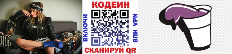 Кодеин Purple Drank  Миньяр 